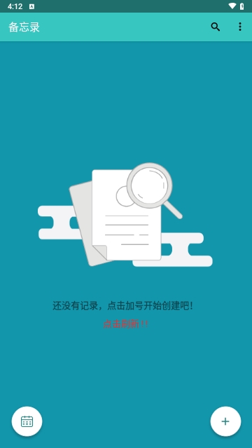 随心备忘录免费版截图1