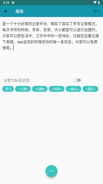 随心备忘录免费版截图2