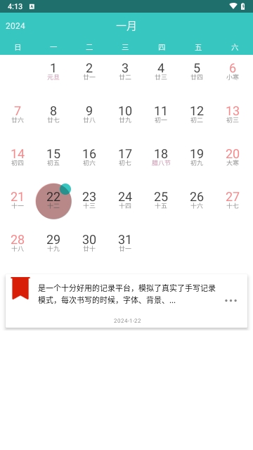 随心备忘录免费版截图3