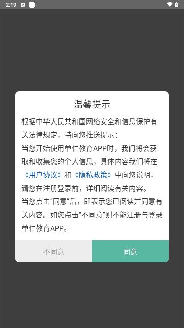 单仁教育最新版