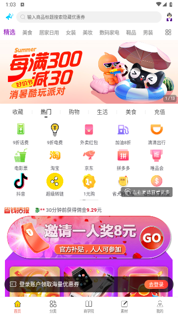 省大妈2024最新版