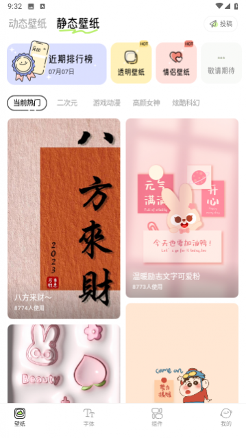 奇趣壁纸 截图2