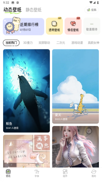 奇趣壁纸 截图1