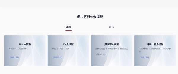 华为盘古大模型怎么注册-华为盘古chat怎么申请