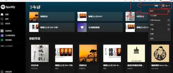 spotify14天限制怎么解除-spotify不开会员解除14天限制教程