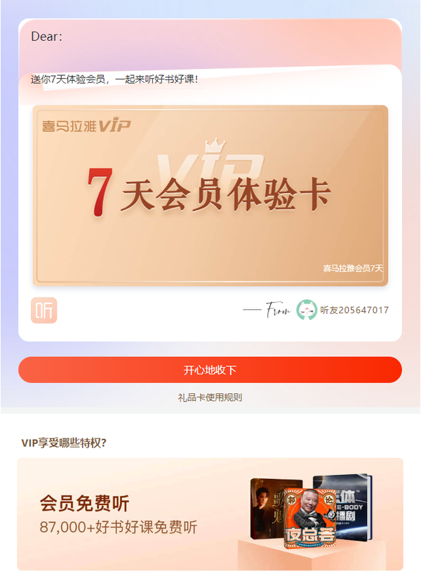 喜马拉雅七天会员赠送在哪里-喜马拉雅七天会员免费领取2023