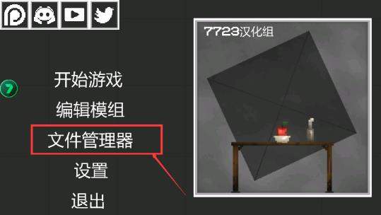 甜瓜游乐场如何找到内置模组-甜瓜游乐场如何找到下载的内置模组