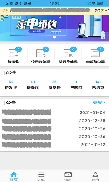 蓝领到家师傅版2024最新版