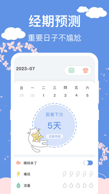 大姨妈安全日记app最新版