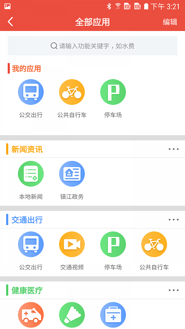 镇合意(智慧镇江)APP