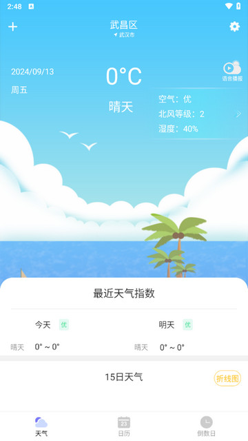 博肖天气预报软件最新版