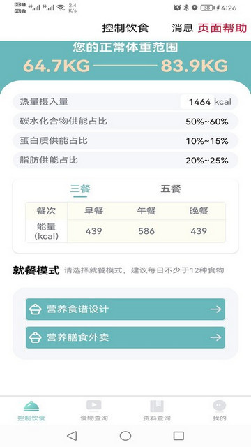 康佑轻食2024最新版