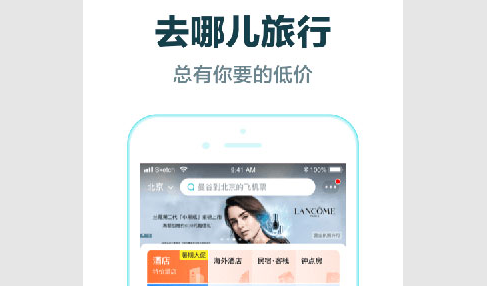 去哪儿旅行app官方客户端