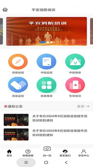 平安消防培训最新版