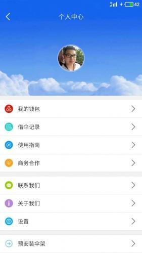 爱与伞APP手机版