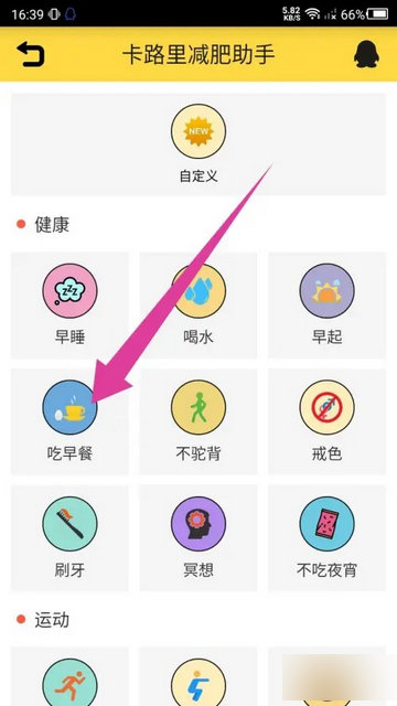 卡路里减肥助手app手机版