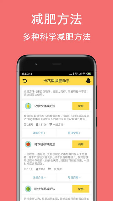 卡路里减肥助手app手机版