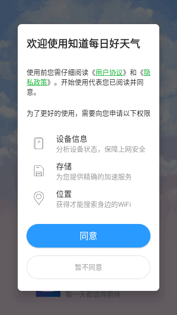 知道每日好天气最新版