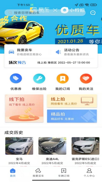 赢车网app官方版