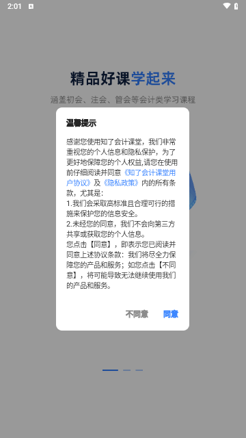 知了会计课堂最新版