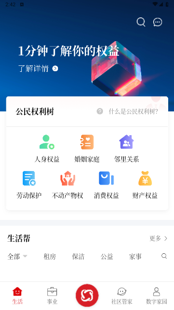 乐土社区2024最新版