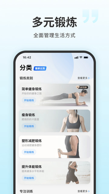 7分钟健身APP