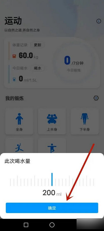 7分钟健身APP