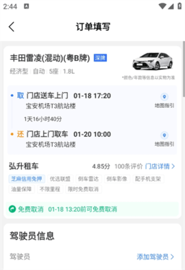 铁行租车2024最新版