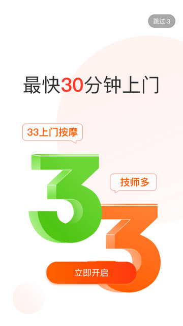 33上门按摩手机版