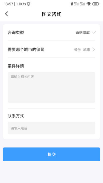 法公律师app