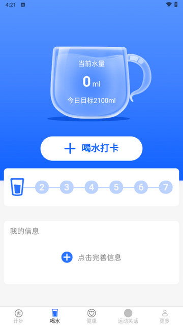 每天爱计步app免费版