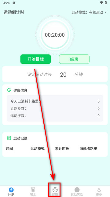 每天爱计步app免费版