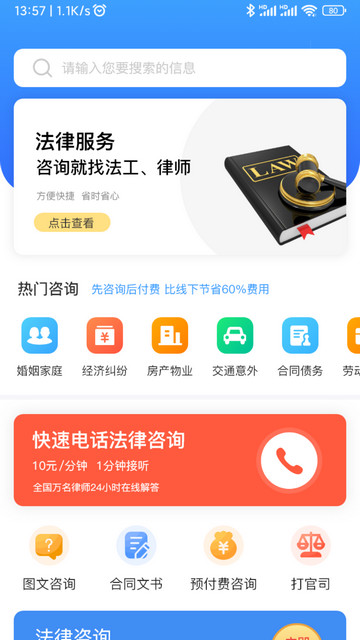 法公律师app