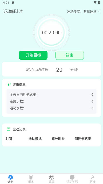 每天爱计步app免费版