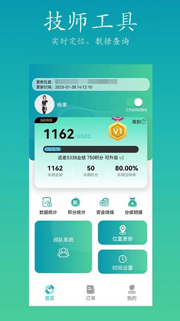 康悦到家技师端最新版本