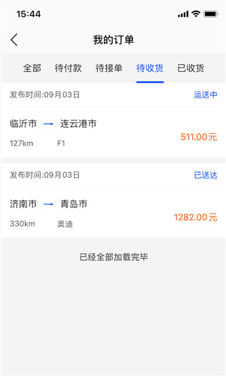 车拖车汽车托运app