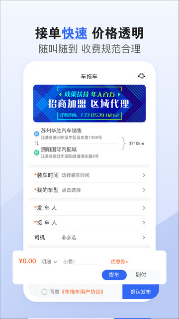 车拖车汽车托运app