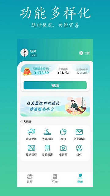 康悦到家技师端最新版本