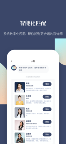 此刻心理app免费咨询版