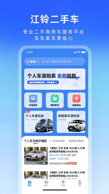 江铃二手车app