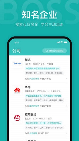 Boss直聘高薪版app