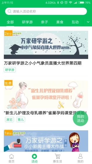 万家社区APP手机版