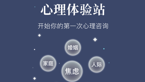 此刻心理app免费咨询版