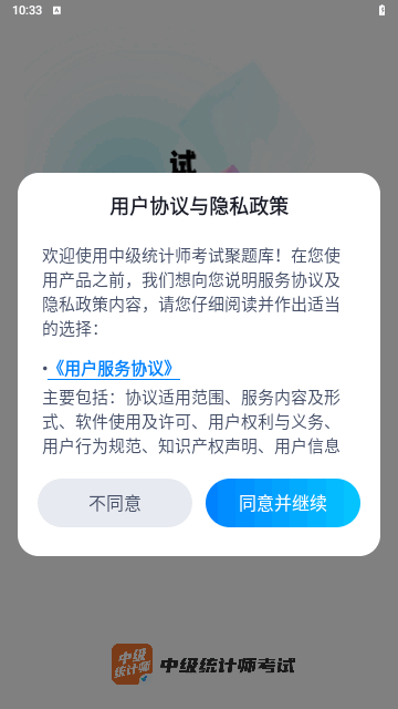 中级统计师考试聚题库最新版