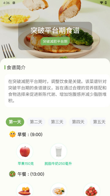 热量减肥食谱手机版