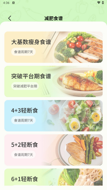 热量减肥食谱手机版