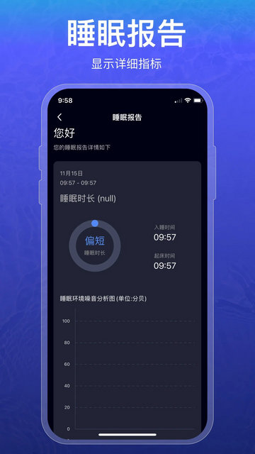 睡眠记录手机版