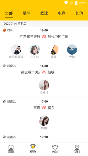 雨燕直播app手机版