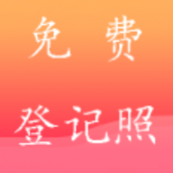 一键登记照2023最新版 一键登记照2023最新版