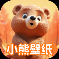 小熊壁纸大师无广告版 小熊壁纸大师无广告版